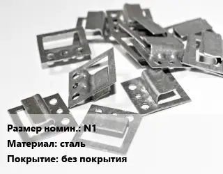 Крепление для отделочных панелей - кляймер N1 сталь без покрытия